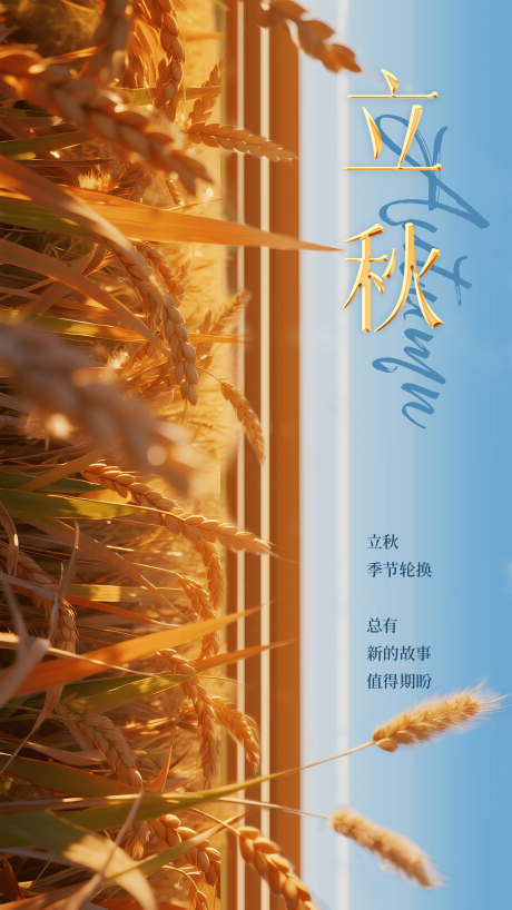 源文件下載【享設計】搜索編號：20260032183449890【立秋銀杏創意海報】