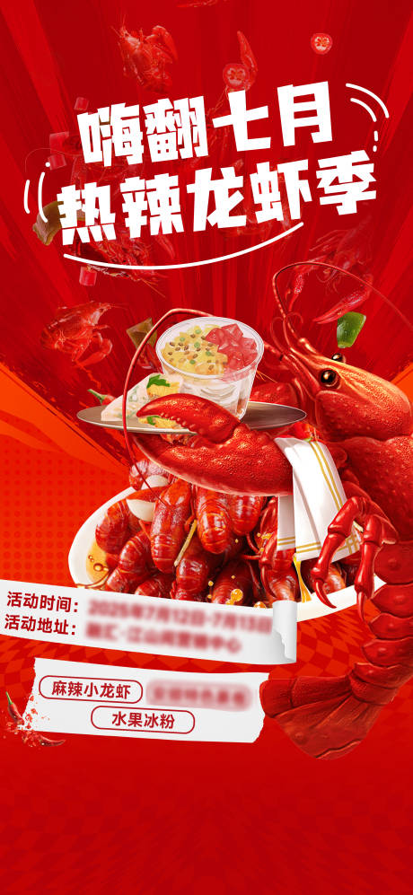 源文件下載【享設計】搜索編號：32880032033235916【龍蝦季海報】