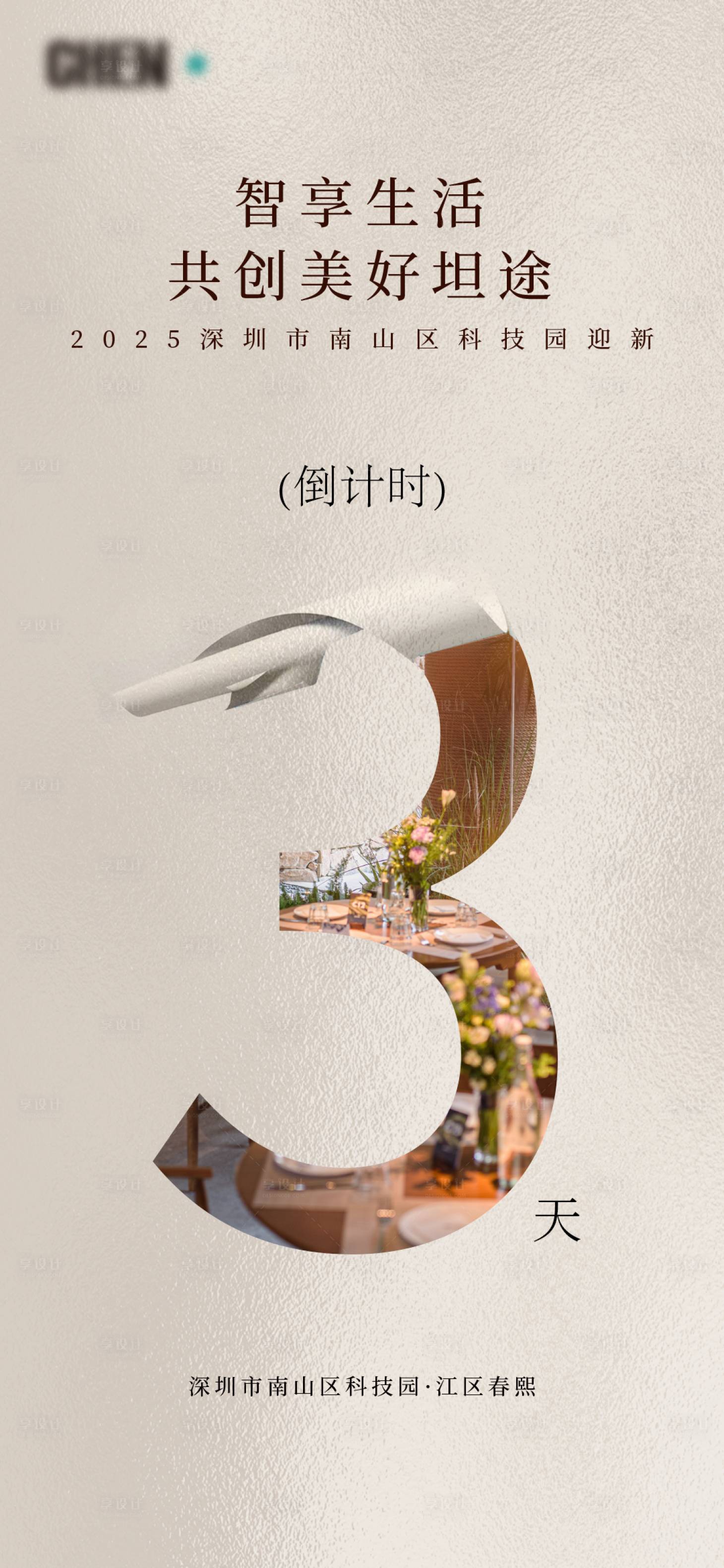 源文件下载【享设计】搜索编号：77400031927499247【智享生活倒计时】