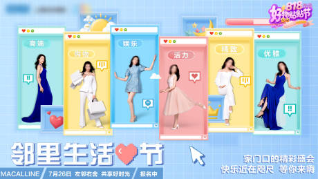 源文件下载【生活节kv主画面】编号：30710032093593457