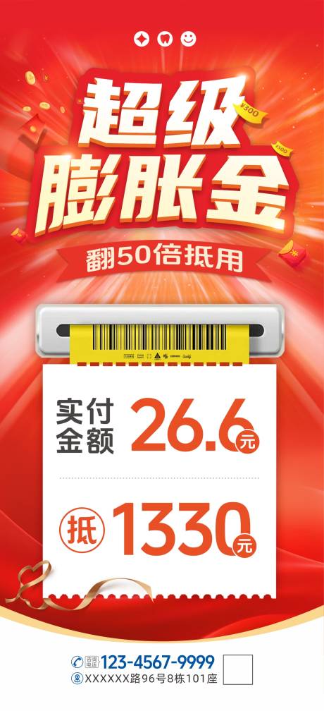 源文件下载【享设计】搜索编号：82920031688648771【超级膨胀金抵扣金促销海报】