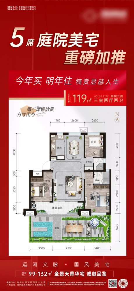 源文件下载【地产海报】编号：44830031734254192
