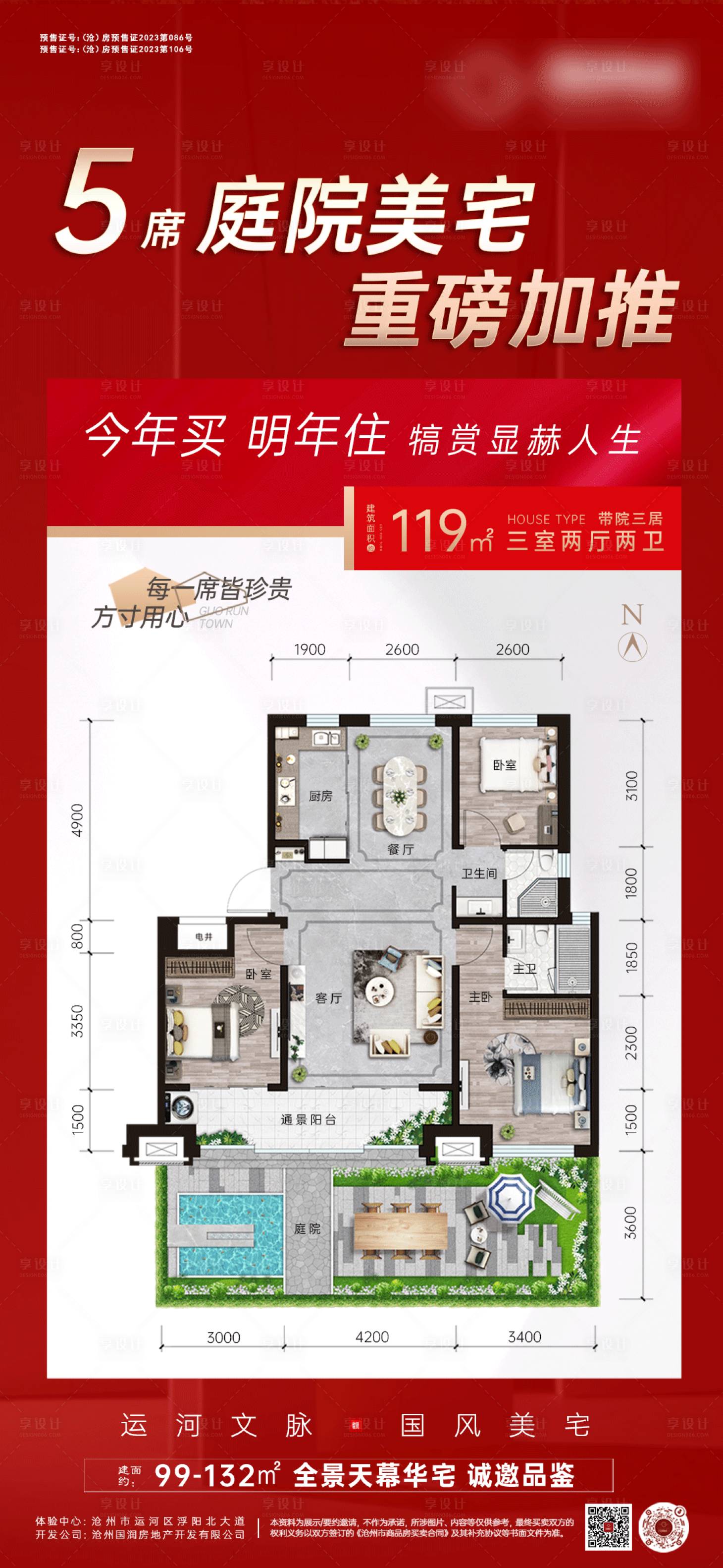 源文件下载【享设计】搜索编号：44830031734254192【地产海报】