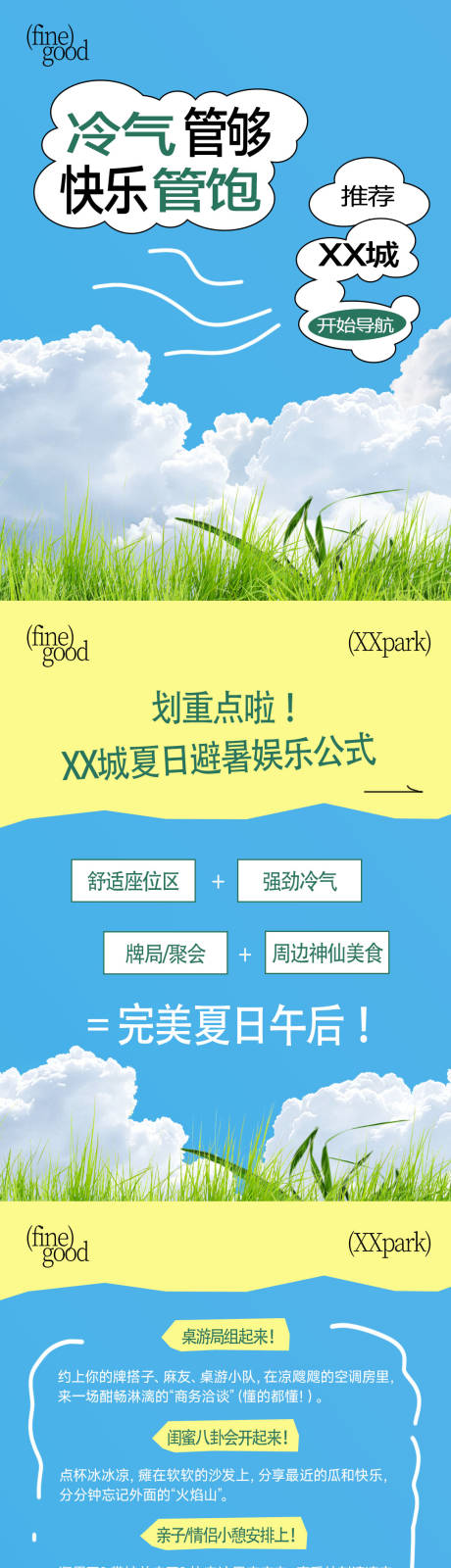 源文件下载【商场夏日休闲攻略小红书】编号：53580031843559505