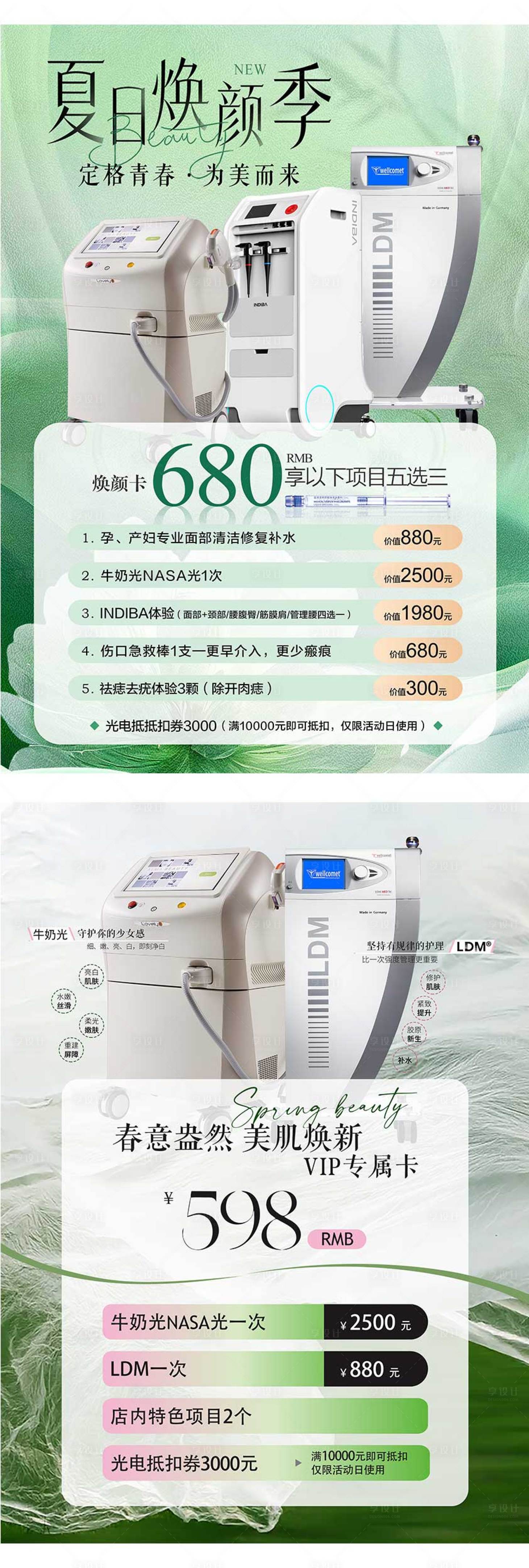 源文件下载【享设计】搜索编号：41870032205201146【医美海报 】