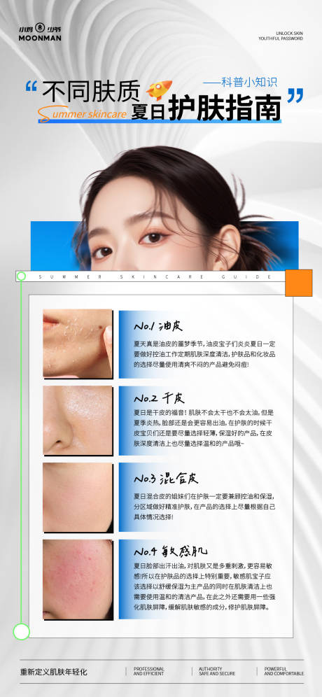 源文件下载【夏日护肤指南】编号：57940031856411883