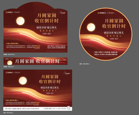 源文件下載【中秋節案場包裝物料】編號：39050032067478967