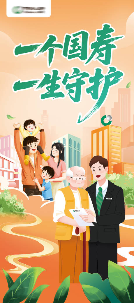 源文件下載【國壽宣傳廣告展架】編號：12950032085432817
