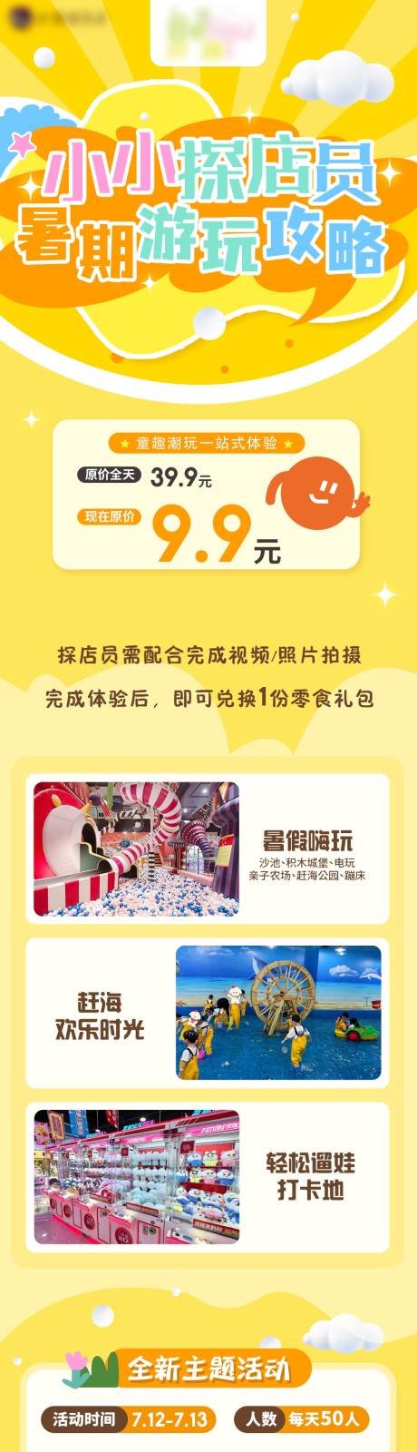 源文件下載【暑假探店活動長圖】編號：64410031884718476