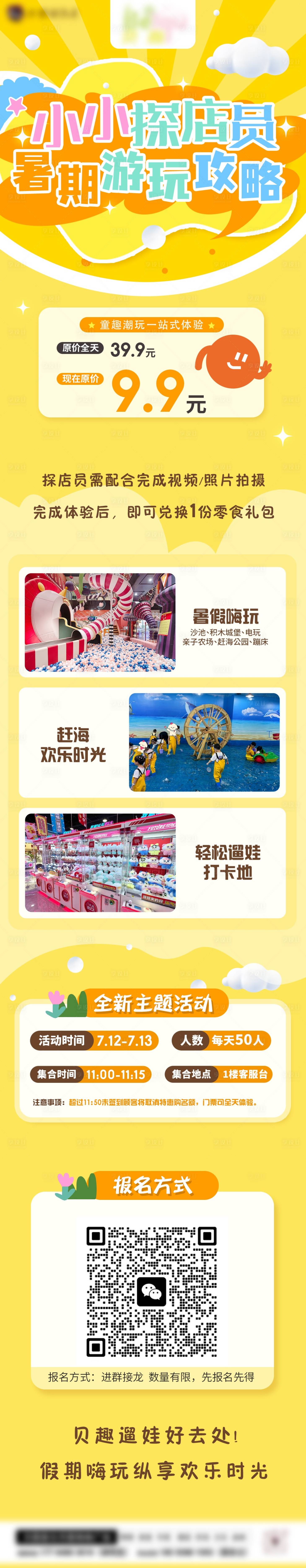 源文件下載【享設計】搜索編號：64410031884718476【暑假探店活動長圖】
