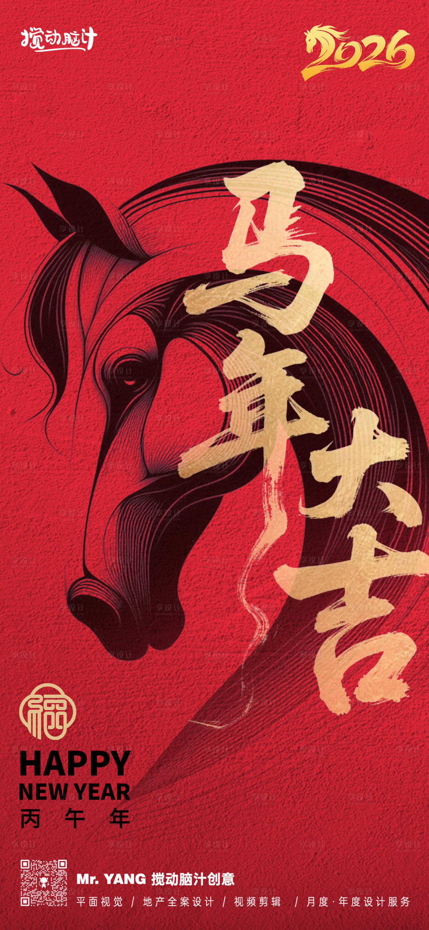 源文件下载【2026马年新年海报】编号：83870032003302168