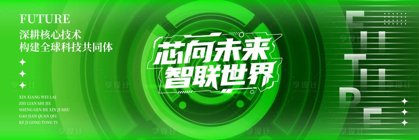 源文件下載【享設計】搜索編號：10150031969756978【綠色會議背景展板】