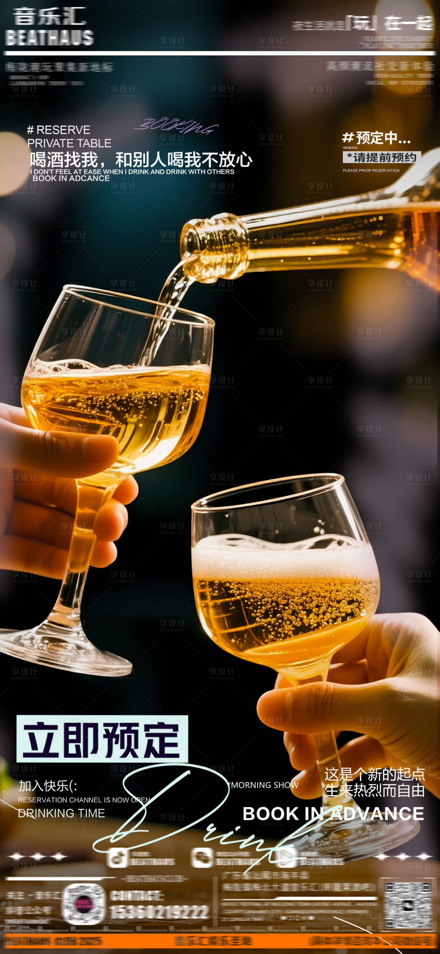 源文件下载【享设计】搜索编号：12790031970101656【酒吧提前预定海报】