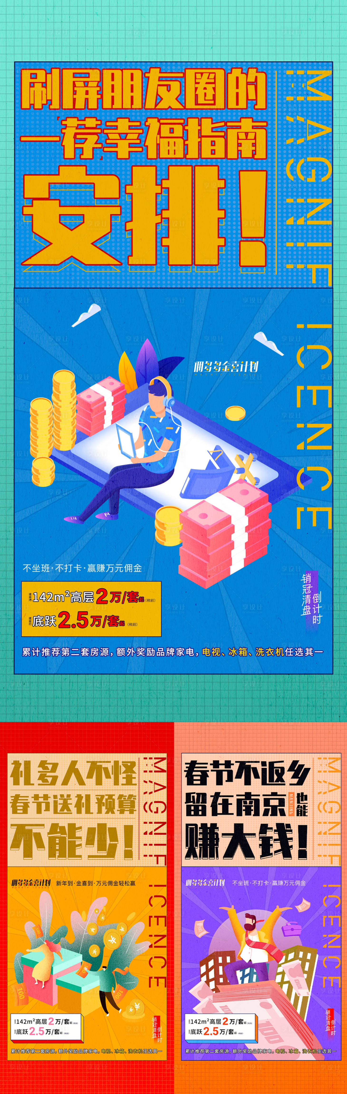 源文件下載【享設計】搜索編號：61690032100365116【地產全民推薦插畫系列海報】