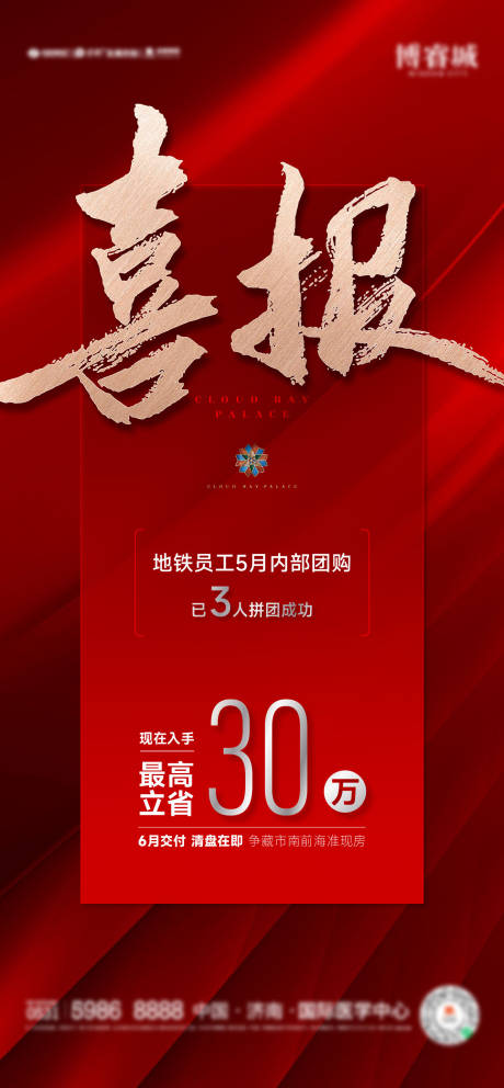 源文件下载【喜报红色书法数字海报】编号：28780031866761065