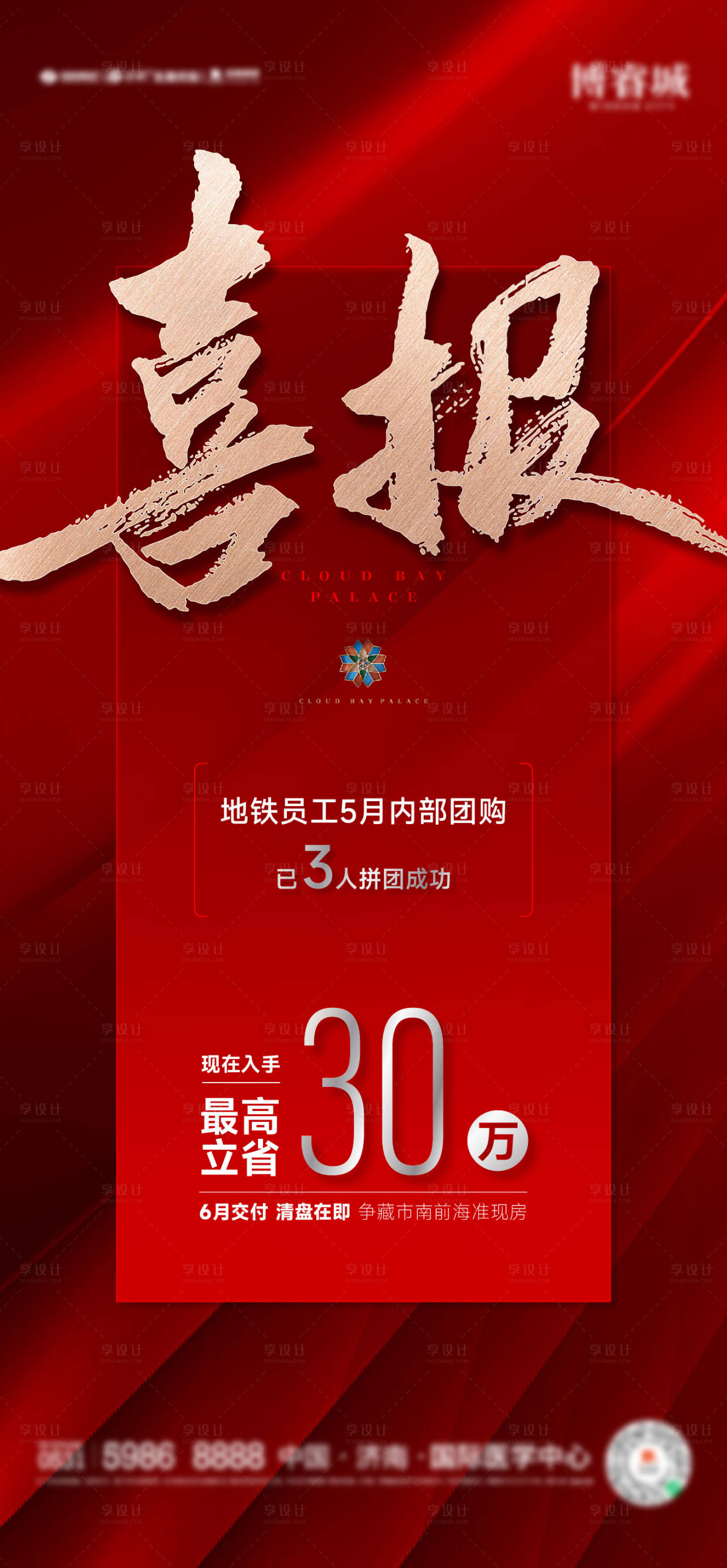 源文件下载【喜报红色书法数字海报】编号：28780031866761065