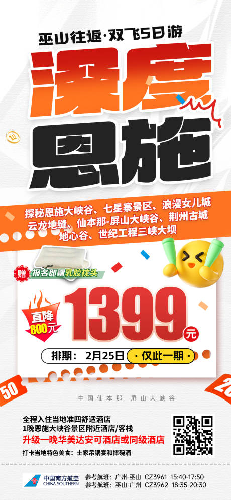 源文件下載【湖北恩施特價(jià)旅游海報(bào)】編號(hào)：87840031861831508