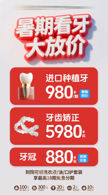 源文件下载【享设计】搜索编号：38400032025782859【口腔暑期看牙大放价海报】