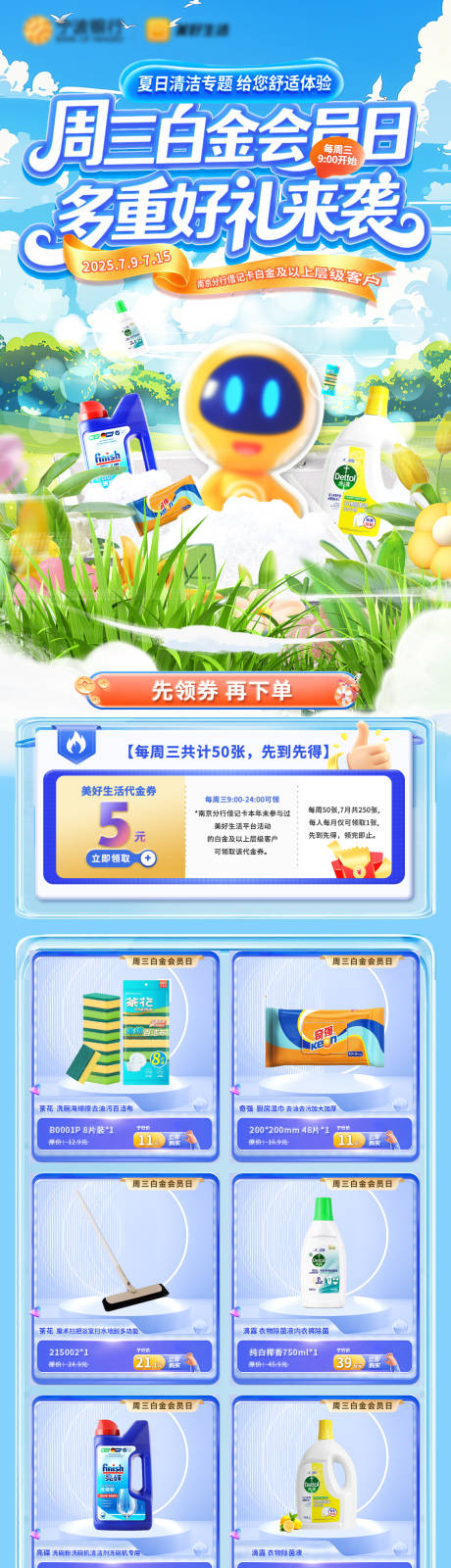 源文件下載【清潔家用電商宣傳長(zhǎng)圖】編號(hào)：55230031761105820