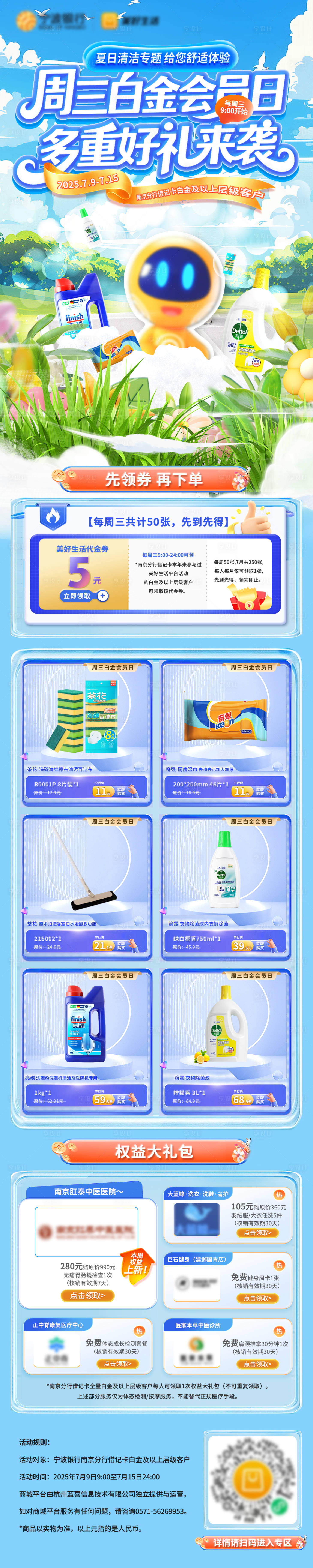 源文件下載【享設計】搜索編號：55230031761105820【清潔家用電商宣傳長圖】