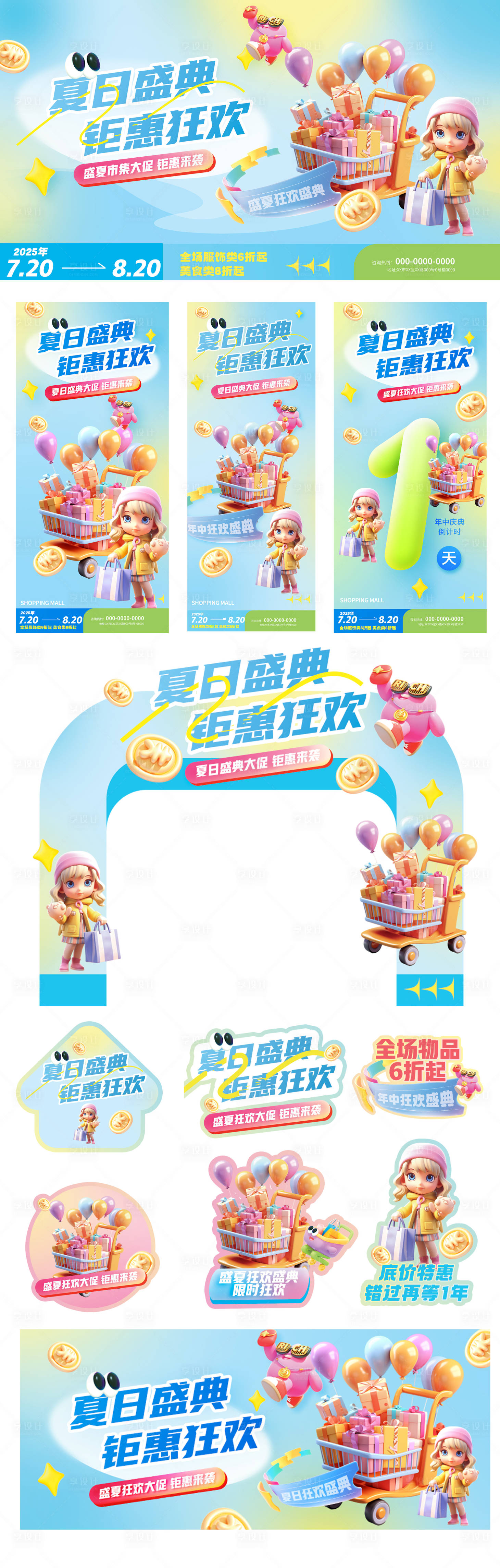 源文件下載【享設計】搜索編號：66820031944612872【夏日狂歡盛典】