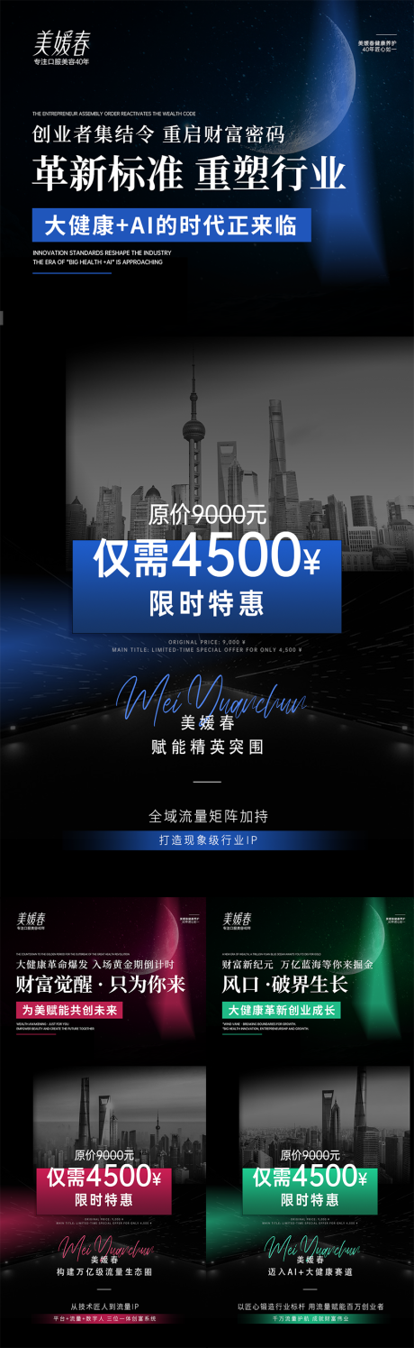 源文件下載【美業招商造勢海報】編號：58110031991018366
