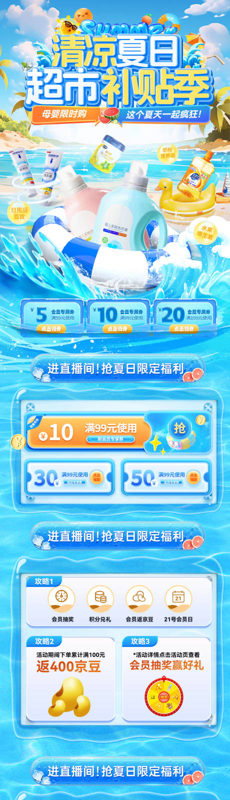 源文件下载【夏日超市商超母婴营养品奶粉水果日用品】编号：84430031811304136