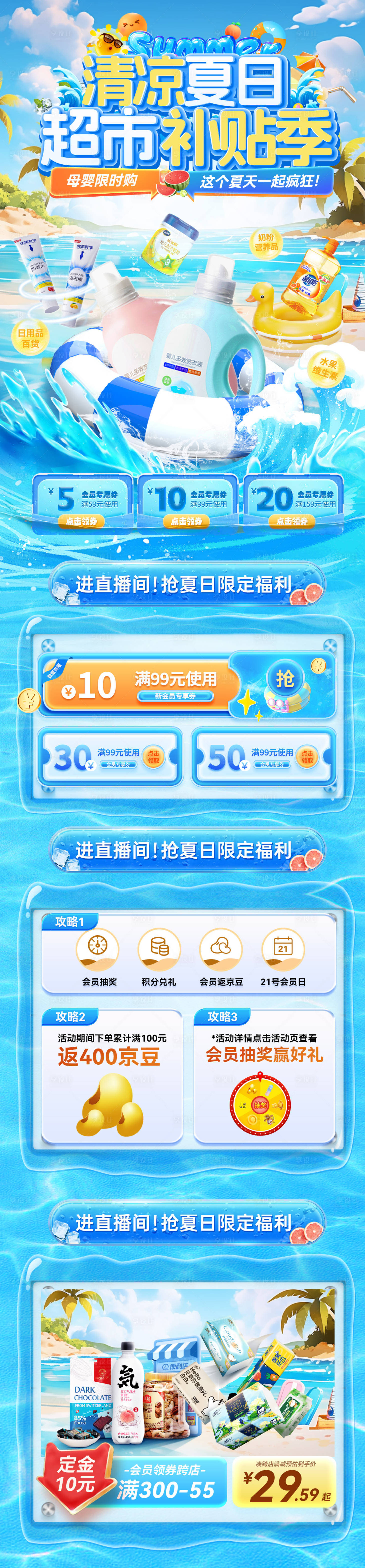 源文件下載【享設計】搜索編號：84430031811304136【夏日超市商超母嬰營養品奶粉水果日用品】