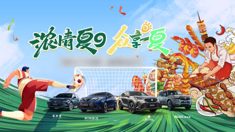 源文件下载【夏日夜场kv】编号：92620032088304180