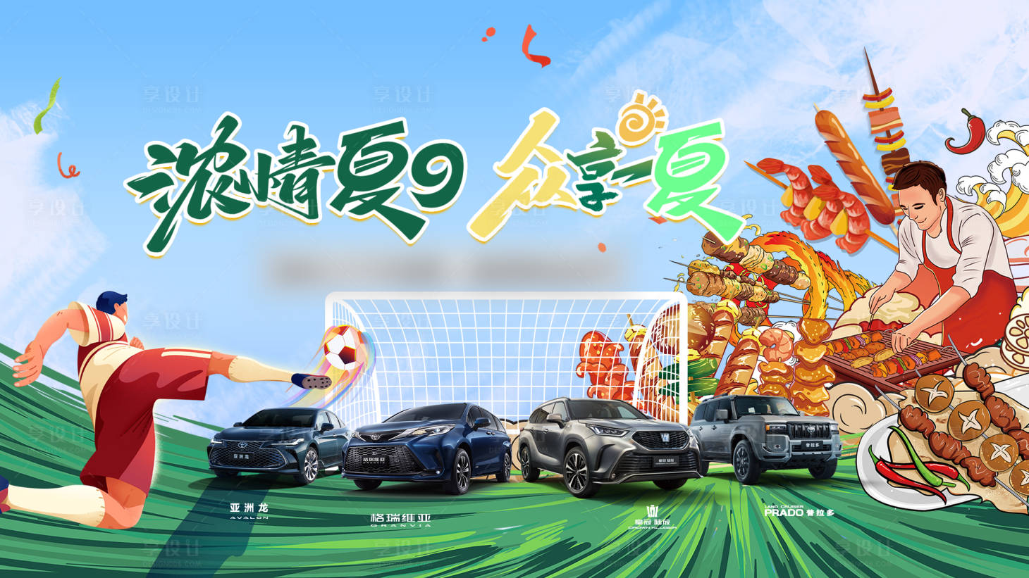 源文件下载【夏日夜场kv】编号：92620032088304180