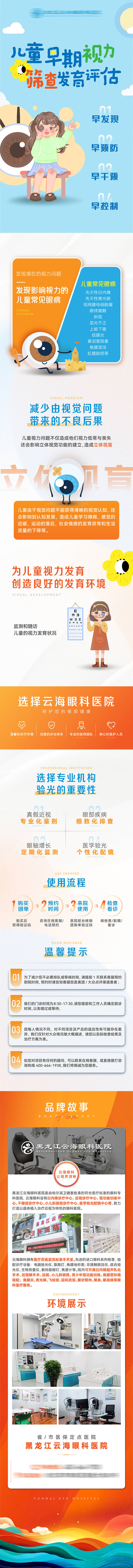 源文件下載【眼科醫院兒童視力發育電商詳情頁】編號：62250032063443834