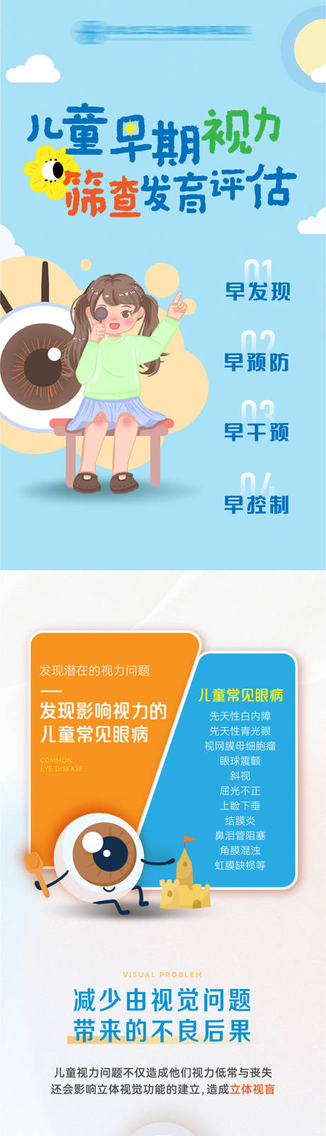 源文件下载【眼科医院儿童视力发育电商详情页】编号：62250032063443834