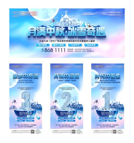 源文件下载【中秋冰雪视觉画面】编号：55520031835904986