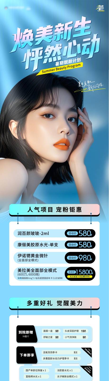 源文件下载【医美美肤海报】编号：85340031692177754