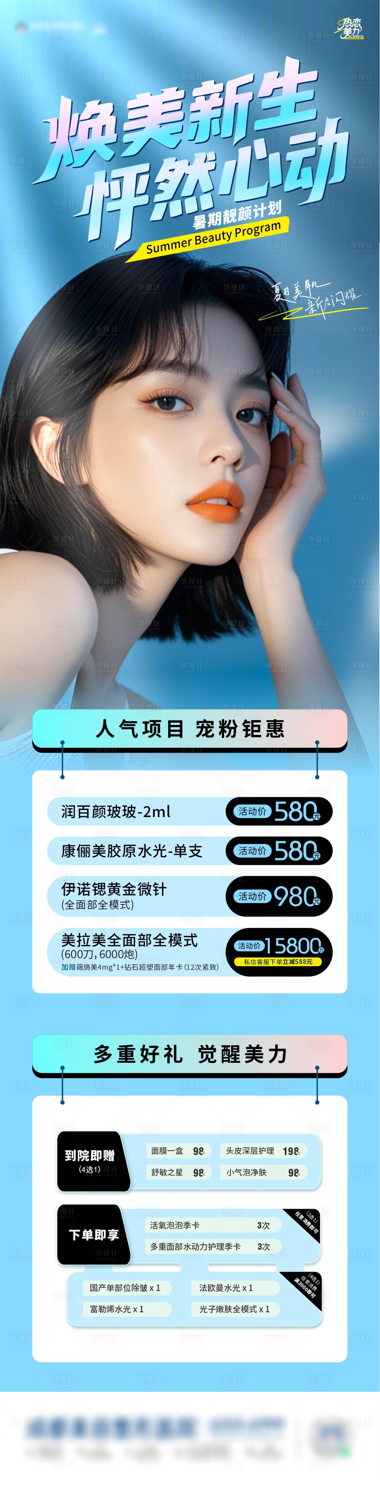 源文件下载【享设计】搜索编号：85340031692177754【医美美肤海报】