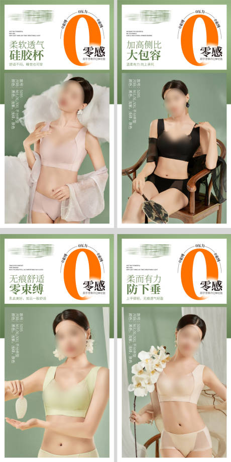 源文件下载【文胸产品推广海报】编号：87090032141849840