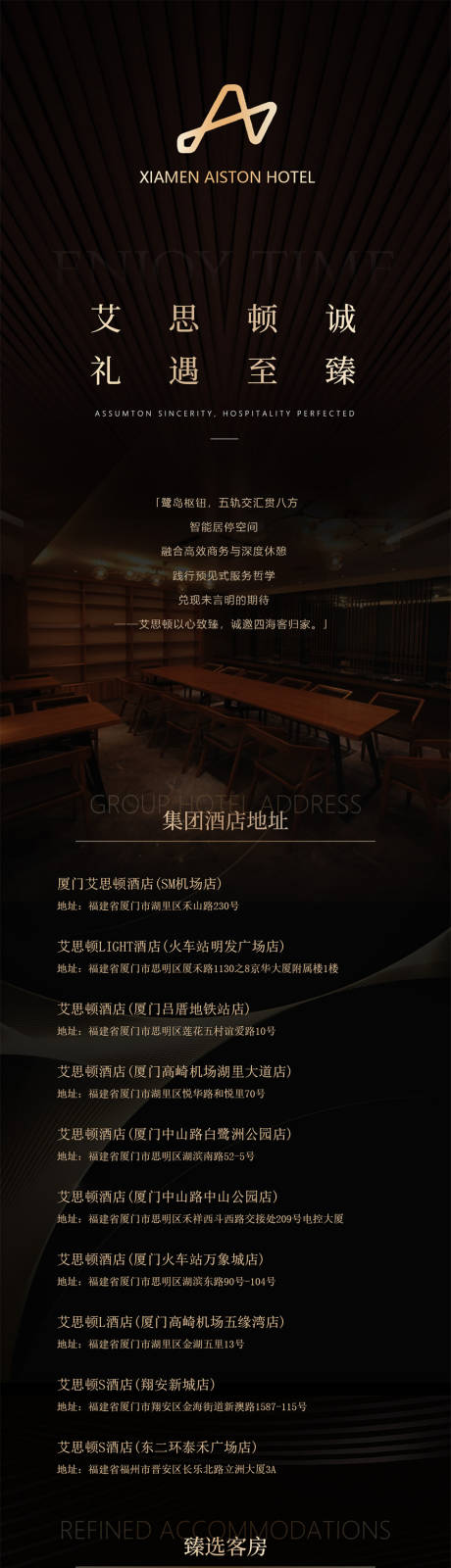 源文件下载【享设计】搜索编号：38500032088583821【高级连锁黑金长图地理位置酒店设计】