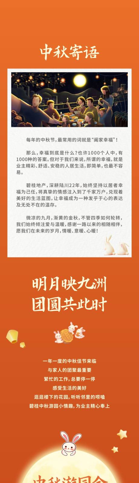 源文件下载【中秋长图微信公众号推文】编号：22970032085139929