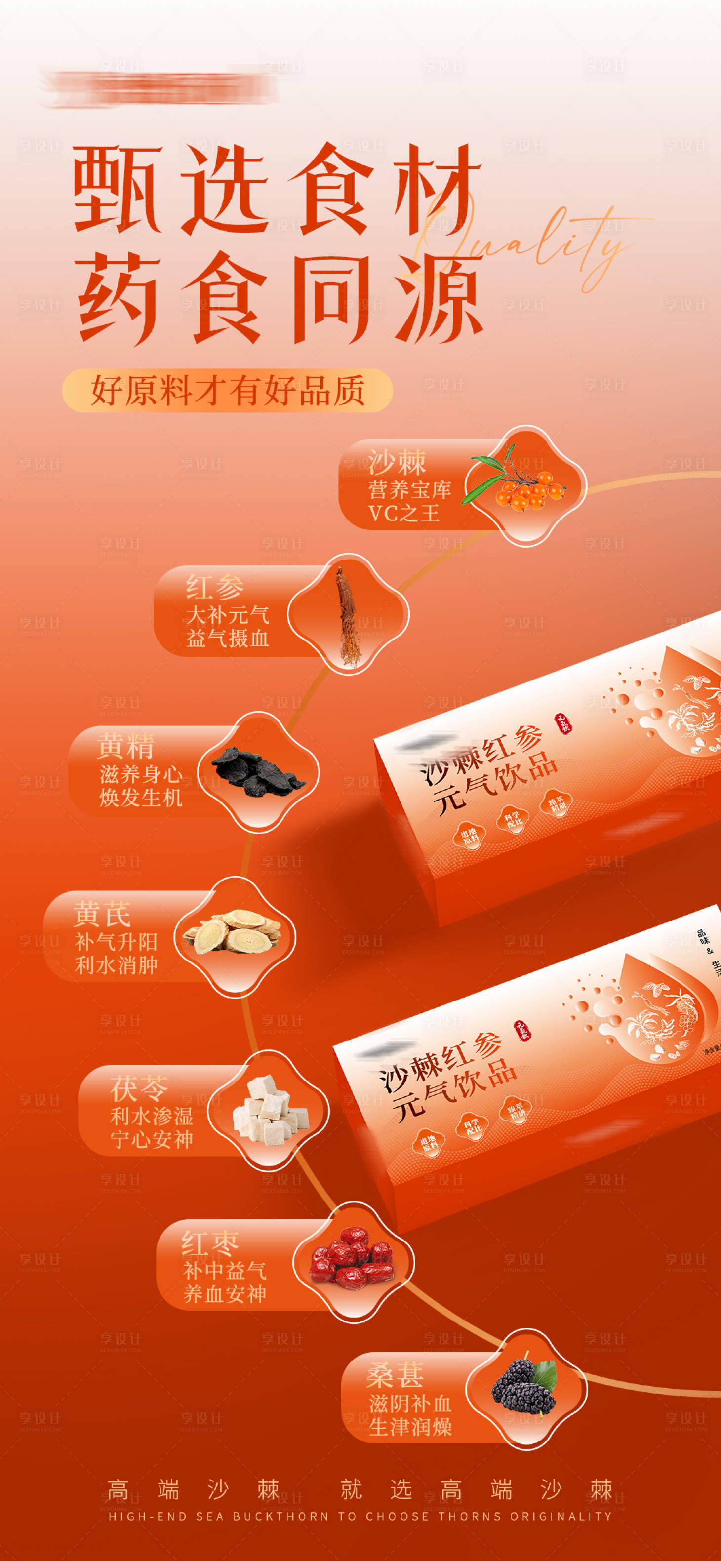 源文件下载【享设计】搜索编号：58780031959246978【产品食材宣传海报】