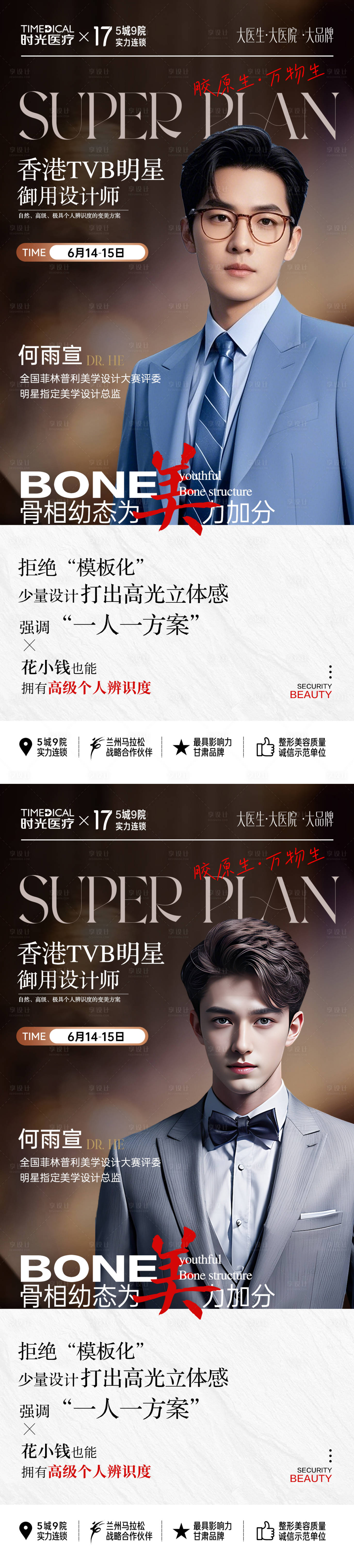 源文件下载【享设计】搜索编号：99700031913898754【微整专家】