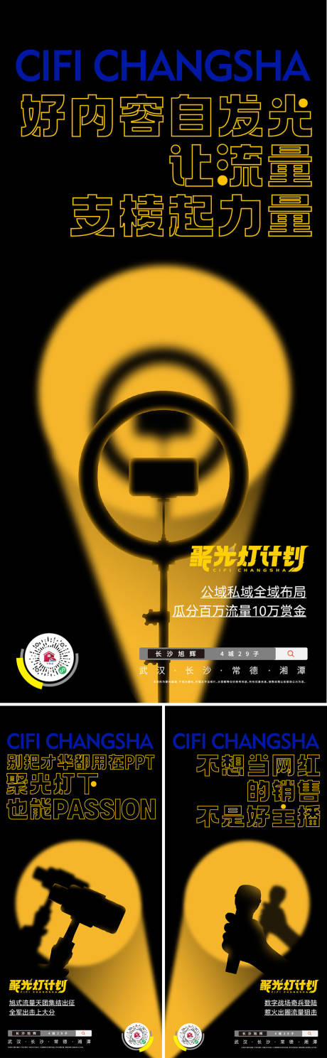 源文件下載【聚光燈海報】編號：53150032174464980