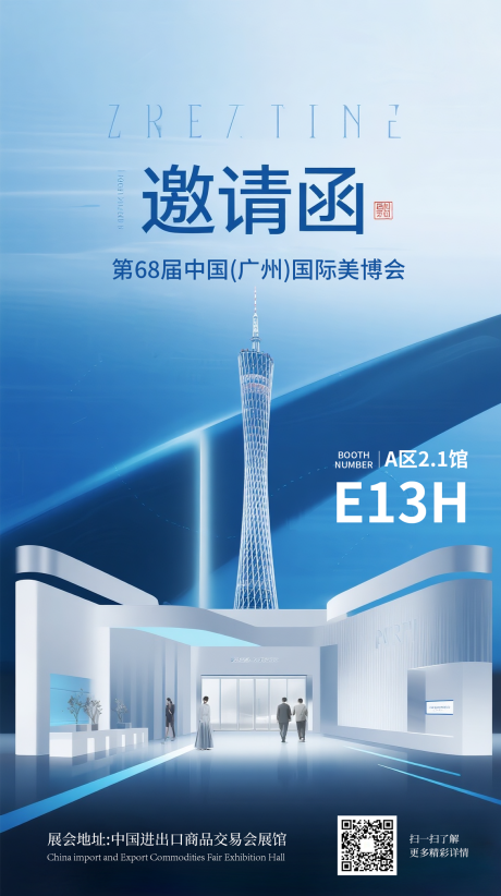 源文件下載【邀請函宣傳海報】編號：12830032254929086