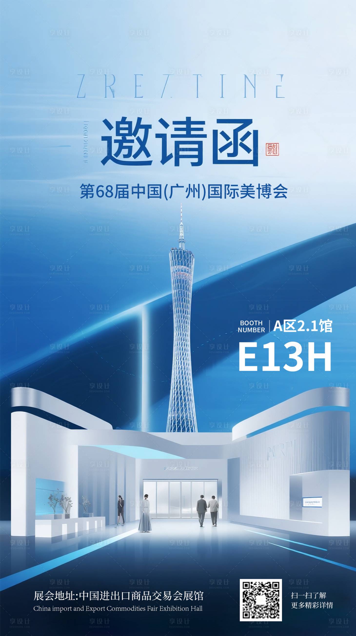 源文件下載【邀請函宣傳海報】編號：12830032254929086