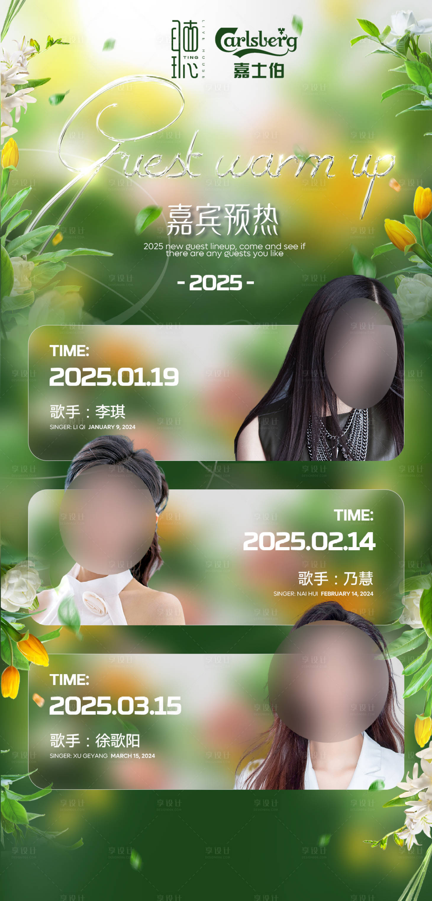 源文件下載【享設(shè)計(jì)】搜索編號：93060032041145684【酒吧嘉賓預(yù)熱時(shí)間表】
