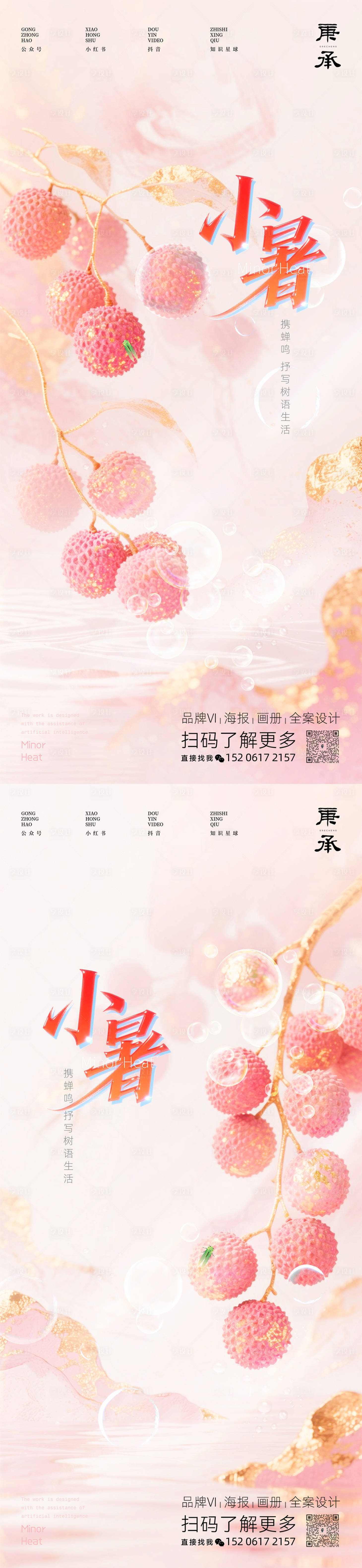 源文件下載【享設(shè)計(jì)】搜索編號(hào)：53110031712774628【粉色小暑節(jié)氣海報(bào)】