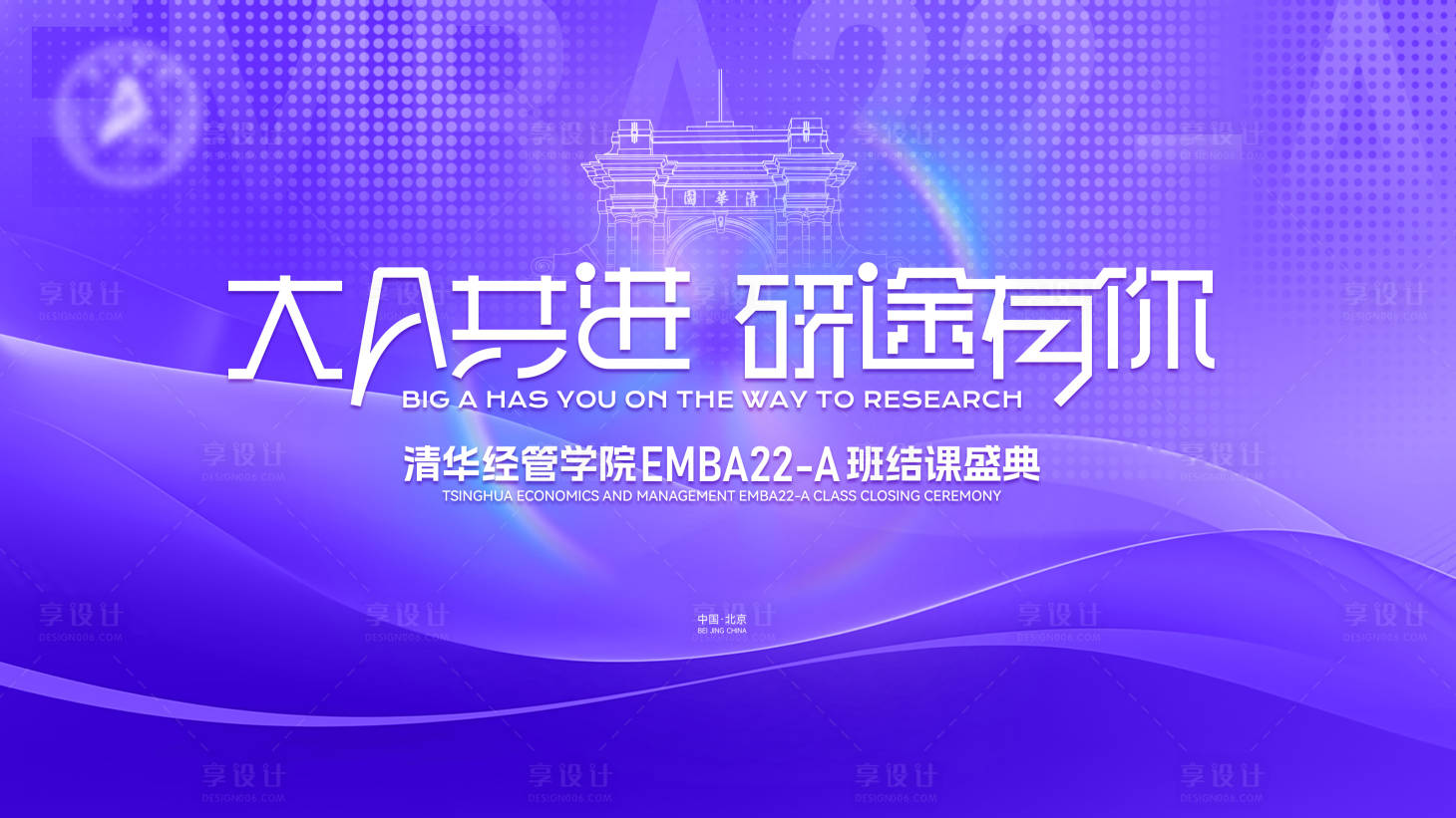 源文件下載【享設計】搜索編號：29430031780078519【清華大學大A共進 】