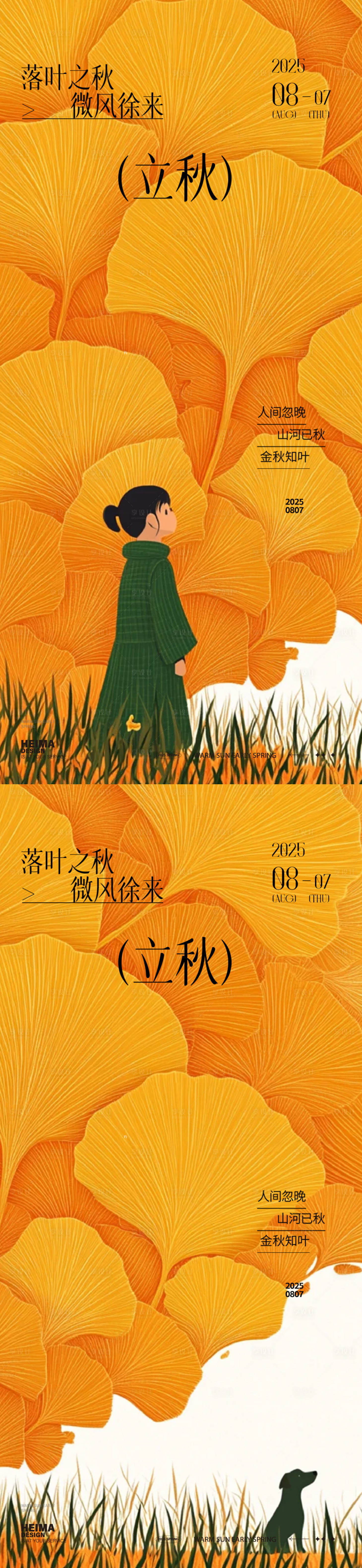 源文件下載【享設計】搜索編號：72560032184082699【立秋秋分秋季24節氣海報】