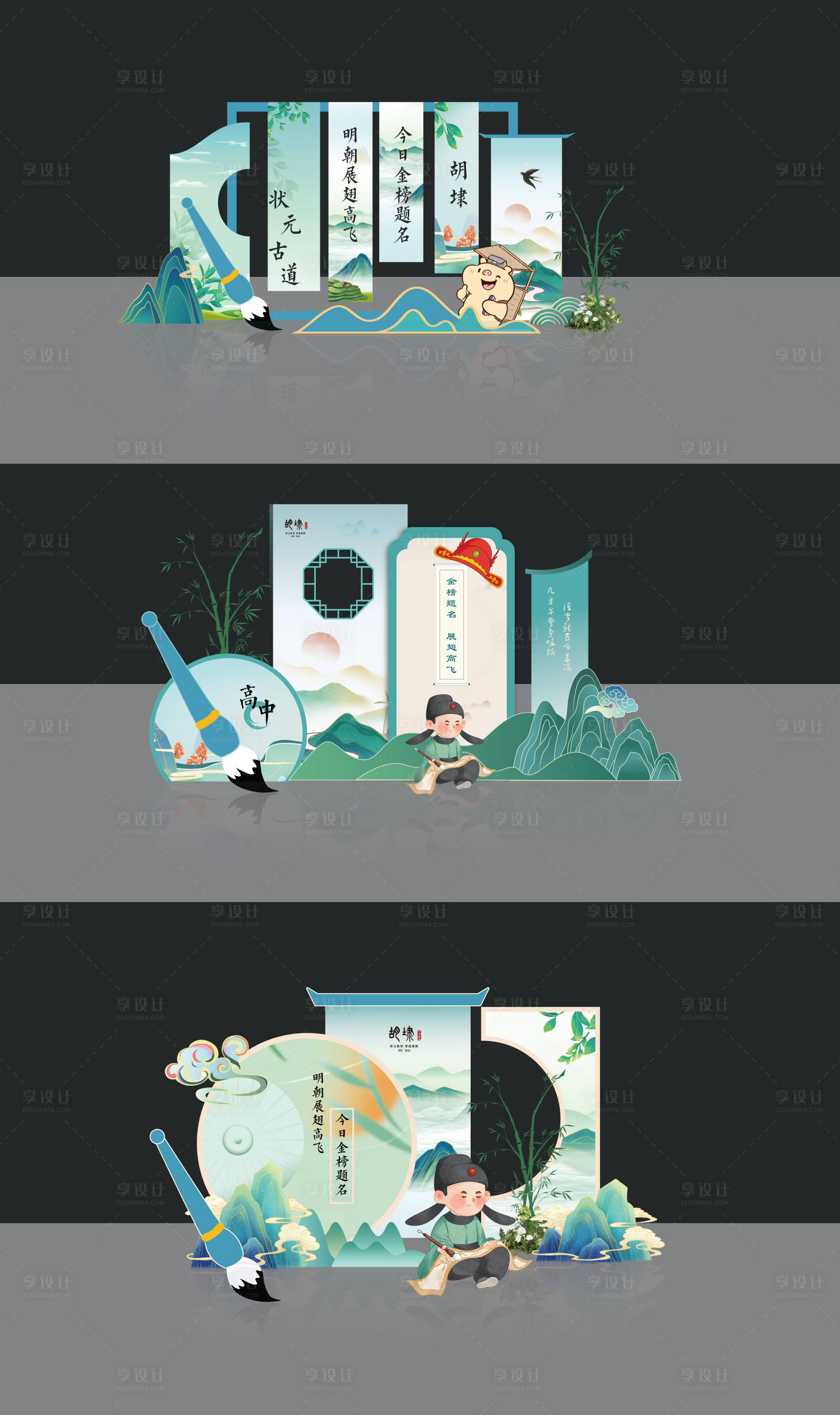 源文件下载【享设计】搜索编号：20160032220616585【古风高中状元美陈布置】