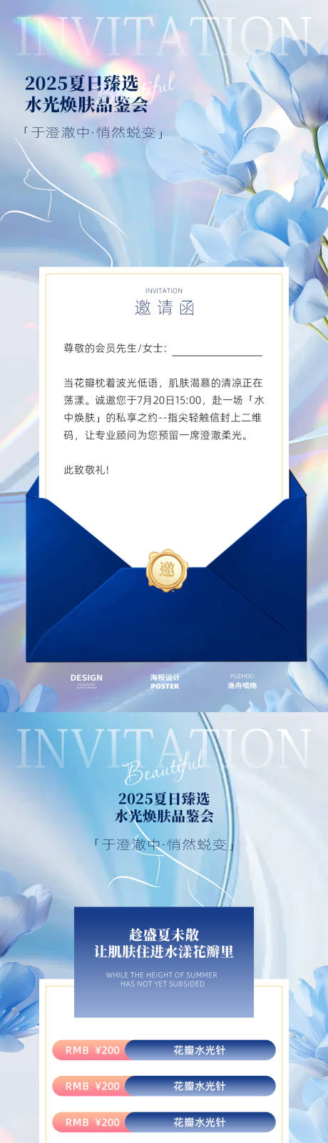 源文件下載【邀請(qǐng)函醫(yī)美整形海報(bào)】編號(hào)：68900031946234863