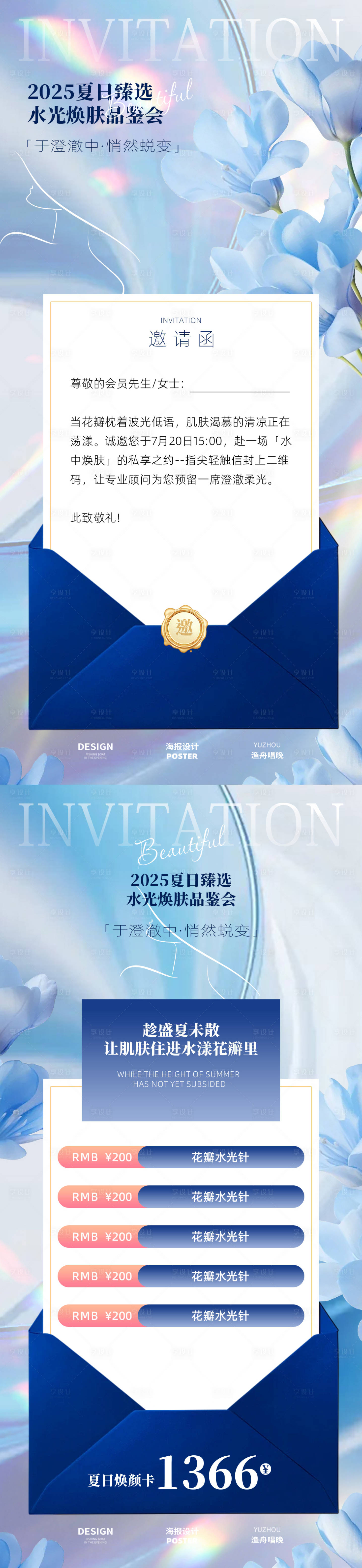 源文件下载【享设计】搜索编号：68900031946234863【邀请函医美整形海报】